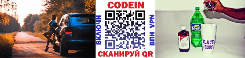 Кодеин Purple Drank  блэк спрут зеркало  Волхов  где продают  